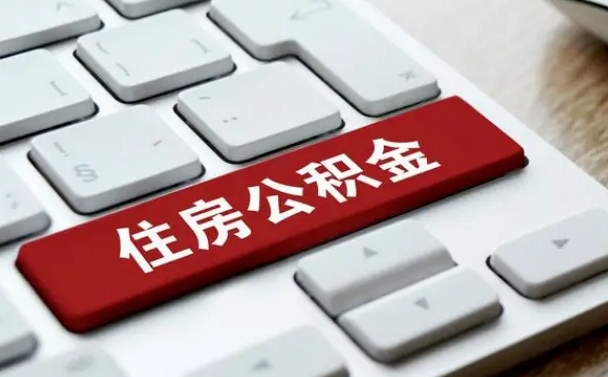 宿州离职了封存的公积金怎么提取（离职了封存的公积金怎么提取支付宝）